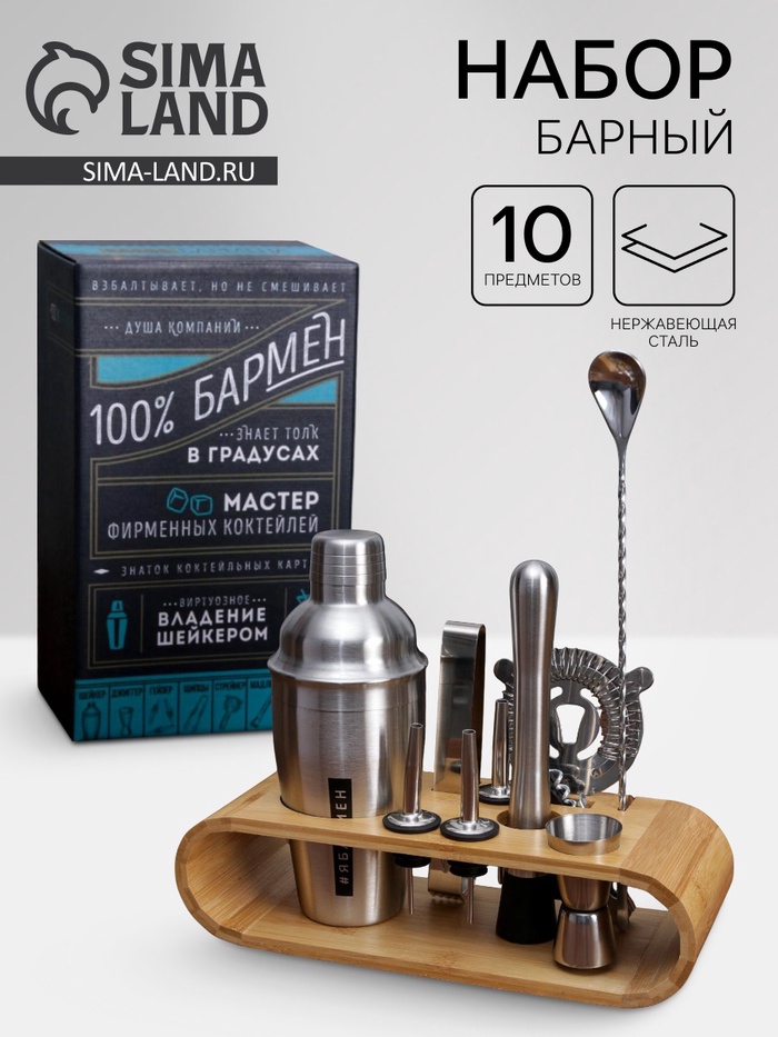 Подарочный набор барный «100% бармен»: 10 предметов - Фото 1