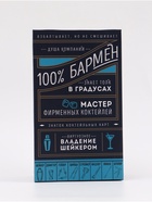 Подарочный набор барный «100% бармен»: 10 предметов - Фото 21