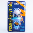 Ниблер для прикорма с силиконовой сеточкой «Самый крутой» - фото 24564929