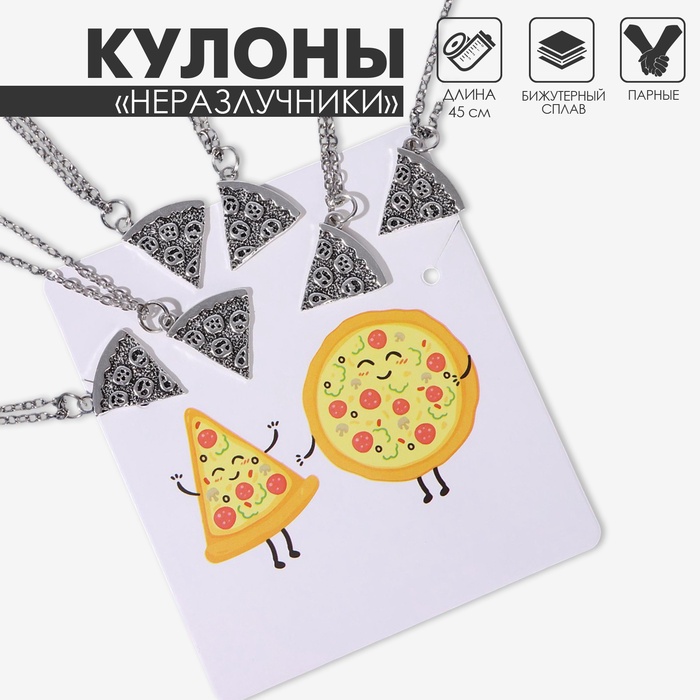Кулоны парные на цепочке «Неразлучники», круг пиццы, цвет чернёное серебро, 45 см - Фото 1