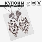 Кулоны парные на цепочке «Волк и волчица», цвет серебро, 45 см - Фото 5