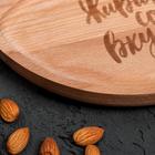 Менажница деревянная «Живи со вкусом», 24 см - фото 4325561