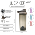 Шейкер спортивный для коктейлей и воды, 700 мл «Мастер К», 23.5×11 см, МИКС - Фото 1