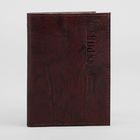 Обложка для паспорта, отдел для купюр, цвет коричневый - Фото 1