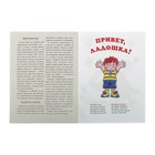 Книжка "Привет, ладошка! Развитие мелкой моторики рук у детей 3-5 лет " - Фото 3