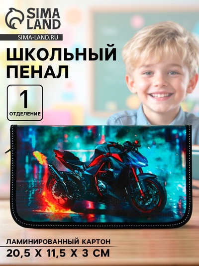 Пенал школьный, 1 секция, 11.5×20.5×3 см «Мото»