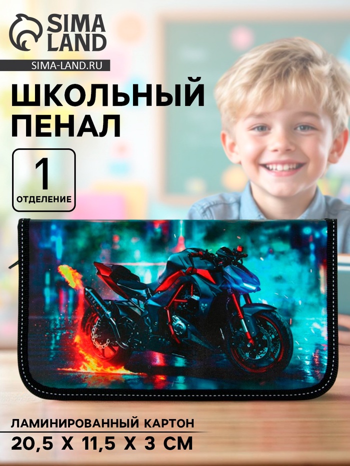 Пенал школьный, 1 секция, 11.5×20.5×3 см «Мото» - Фото 1