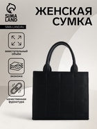 Сумка женская тоут TEXTURA на молнии, 25×12×22 см, чёрный - Фото 1