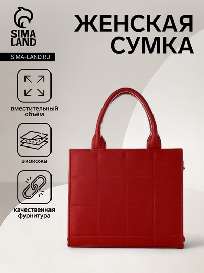 Сумка женская на молнии TEXTURA, маленький размер, цвет красный