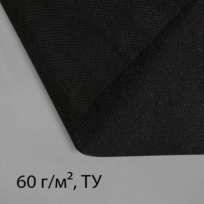 Материал мульчирующий, 20 × 3,2 м, плотность 60 г/м², с УФ-стабилизатором, чёрный
