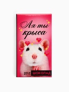 Шоколад молочный «Ля ты крыса», 27 г - Фото 2