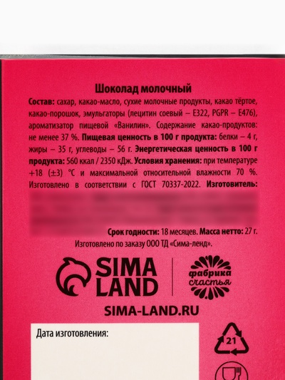 Шоколад молочный «Ля ты крыса», 27 г