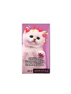 Шоколад молочный «Скушай шоколадку», 27 г - Фото 2