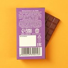 Шоколад молочный «Скушай шоколадку», 27 г. - Фото 3