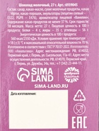 Шоколад молочный «Скушай шоколадку», 27 г - Фото 6