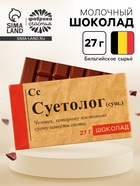 Шоколад молочный «Суетолог», 27 г - Фото 1