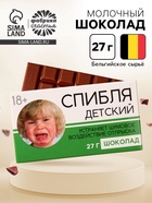 Шоколад молочный «Детский», 27 г (18+) - Фото 1