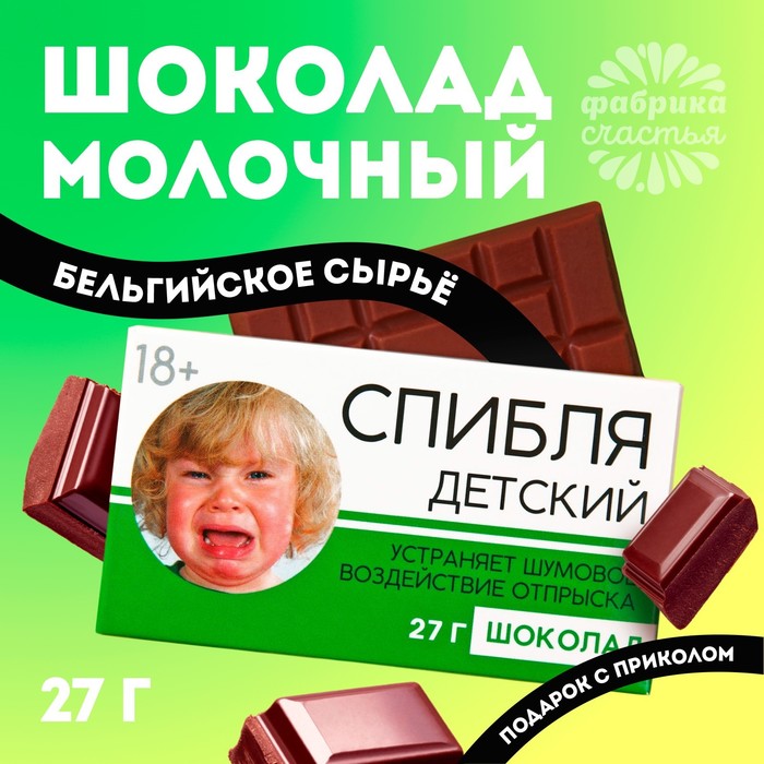 Шоколад молочный «Детский», 27 г. (18+) - Фото 1
