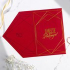 Приглашение на свадьбу: с конвертом «Вечность», 10 х 15 см - Фото 11