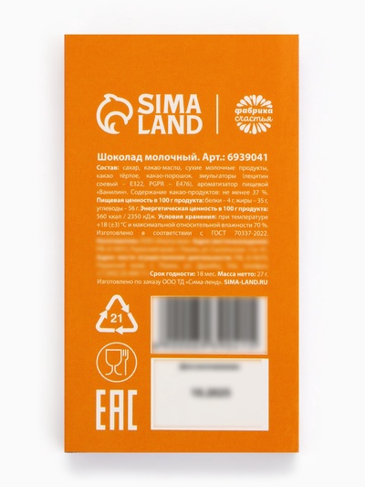 Шоколад молочный «Бесишь», 27 г.