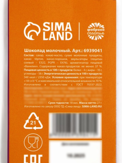 Шоколад молочный «Бесишь», 27 г.