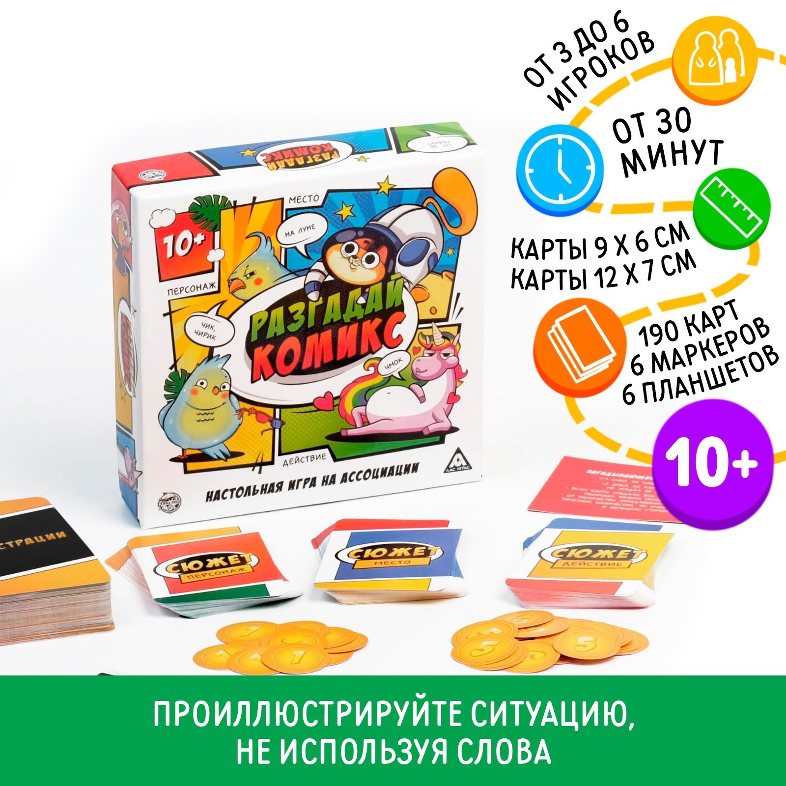 Настольная игра «Разгадай комикс» на ассоциации, 10+ (5541939) - Купить по  цене от 249.00 руб. | Интернет магазин SIMA-LAND.RU