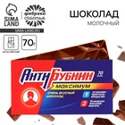 Шоколад молочный «АнтиБубнин», 70 г. - Фото 1