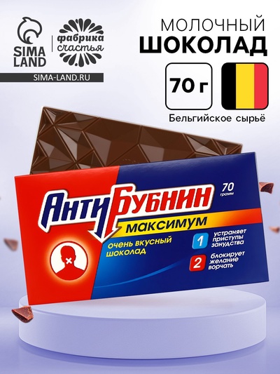 Шоколад молочный «АнтиБубнин», 70 г