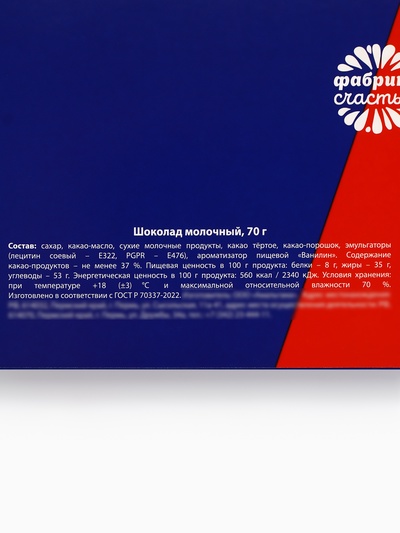 Шоколад молочный «АнтиБубнин», 70 г.
