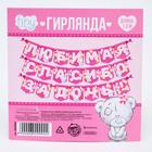 Гирлянда на ленте «Любимая, спасибо за дочь», длина 1.5 м, Me to you - Фото 5