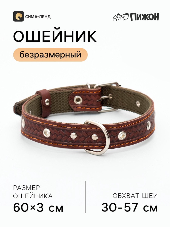 Ошейник комбинированный безразмерный, кожа/брезент, 60×3 см, ОШ 30-57 см, коричневый/зелёный - Фото 1