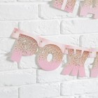 Гирлянда на люверсах «С Днем Рождения», розовая с подарком, длина 225 см - Фото 4