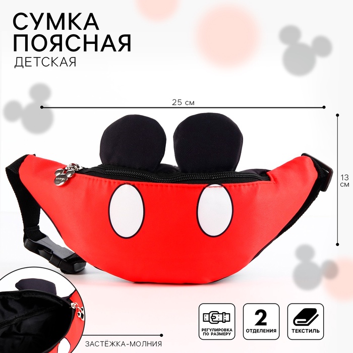 Сумка поясная детская с ушками, 25×6×13 см, Микки Маус