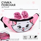 Сумка поясная детская для девочки «Кошечка с бантиком», 25×6×13 см, Коты Аристократы - Фото 1