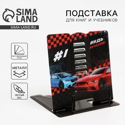 Подставка для книг «Будь лучшим», 15.2×18 см