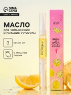 Масло для кутикулы в карандаше «Лимон» - Фото 1