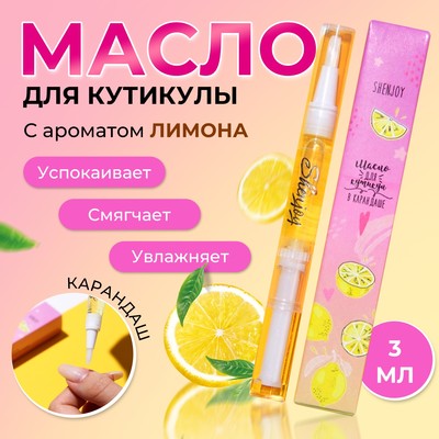 Масло для кутикулы в карандаше «Лимон»