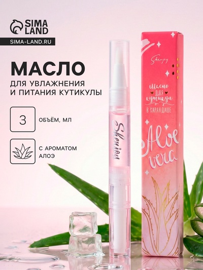 Масло для кутикулы в карандаше «Алоэ»