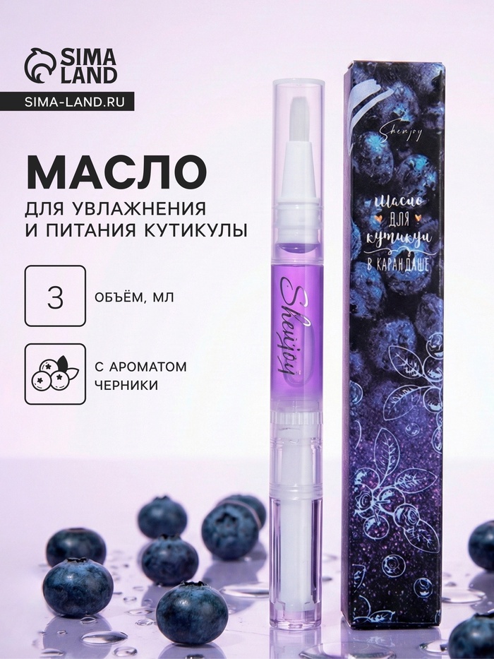 Масло для кутикулы в карандаше «Черника» - Фото 1