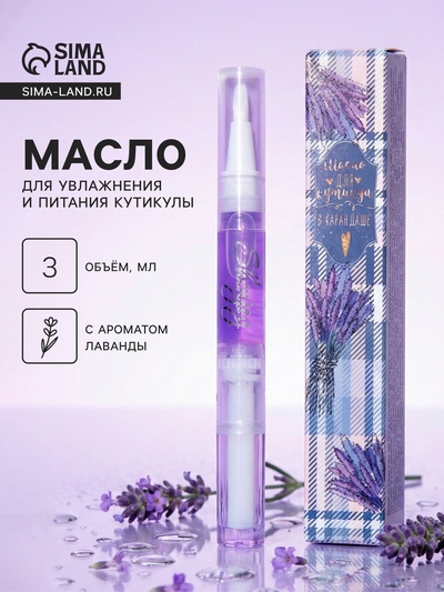 Масло для кутикулы в карандаше «Лаванда»