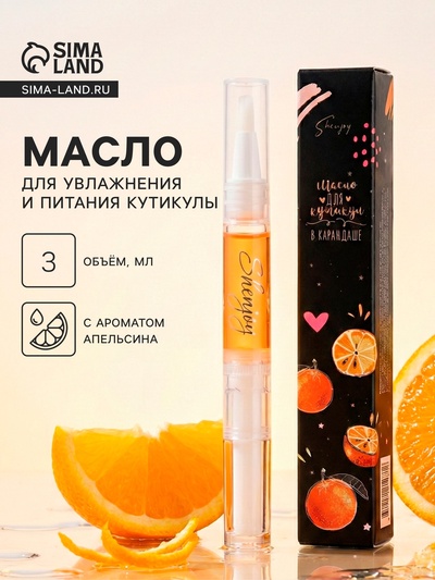 Масло для кутикулы в карандаше «Апельсин»