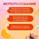 Масло для кутикулы в карандаше «Апельсин» - Фото 3