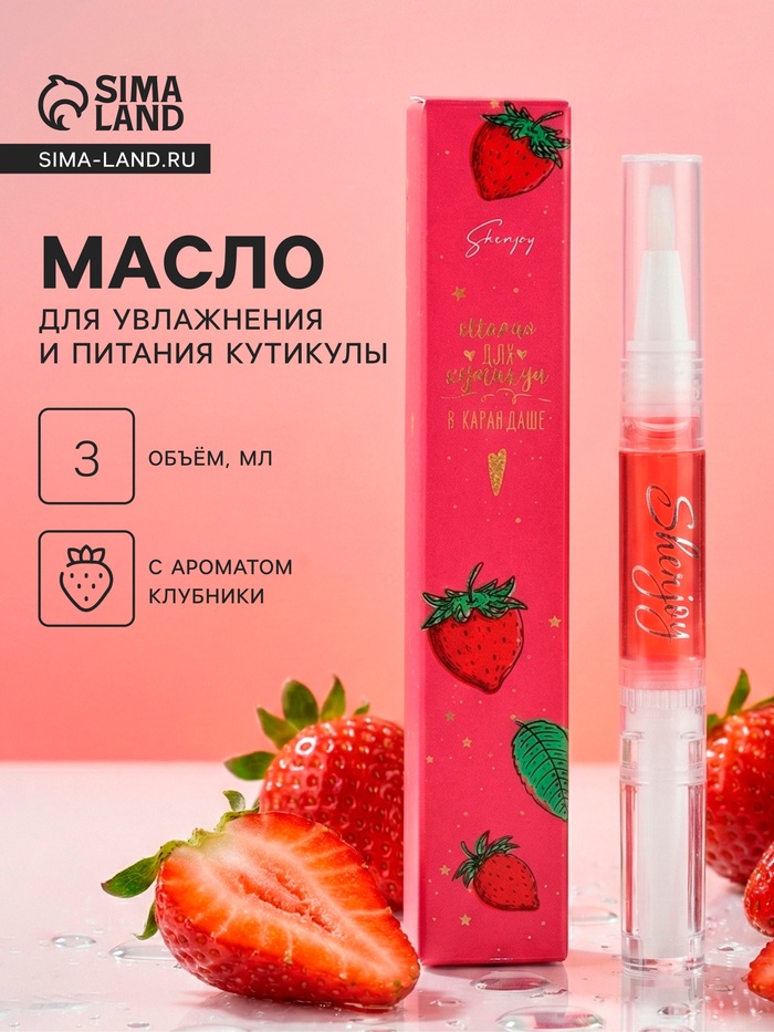 Масло для кутикулы в карандаше «Клубника» - Фото 1