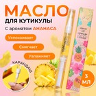 Масло для кутикулы в карандаше «Ананас» - фото 318533718