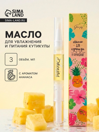 Масло для кутикулы в карандаше «Ананас»