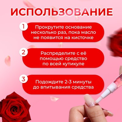Масло для кутикулы в карандаше «Роза», 3 мл