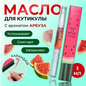 Масло для кутикулы в карандаше «Арбуз» 6250500