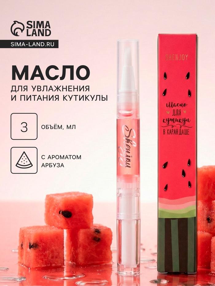 Масло для кутикулы в карандаше «Арбуз» - Фото 1