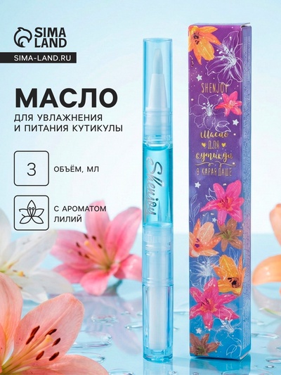Масло для кутикулы в карандаше «Лилия», 3 мл