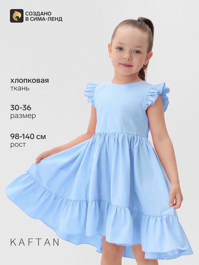 Платье для девочки KAFTAN: Princess, голубое, размер 30 (98-104 см)